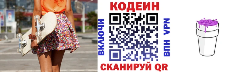 Кодеиновый сироп Lean Purple Drank  Красавино 